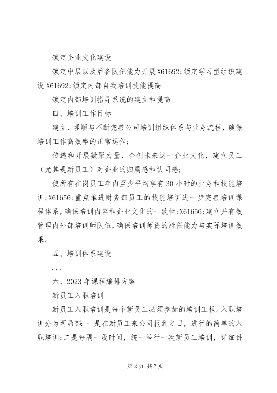 2023年人员培训计划.docx_第2页