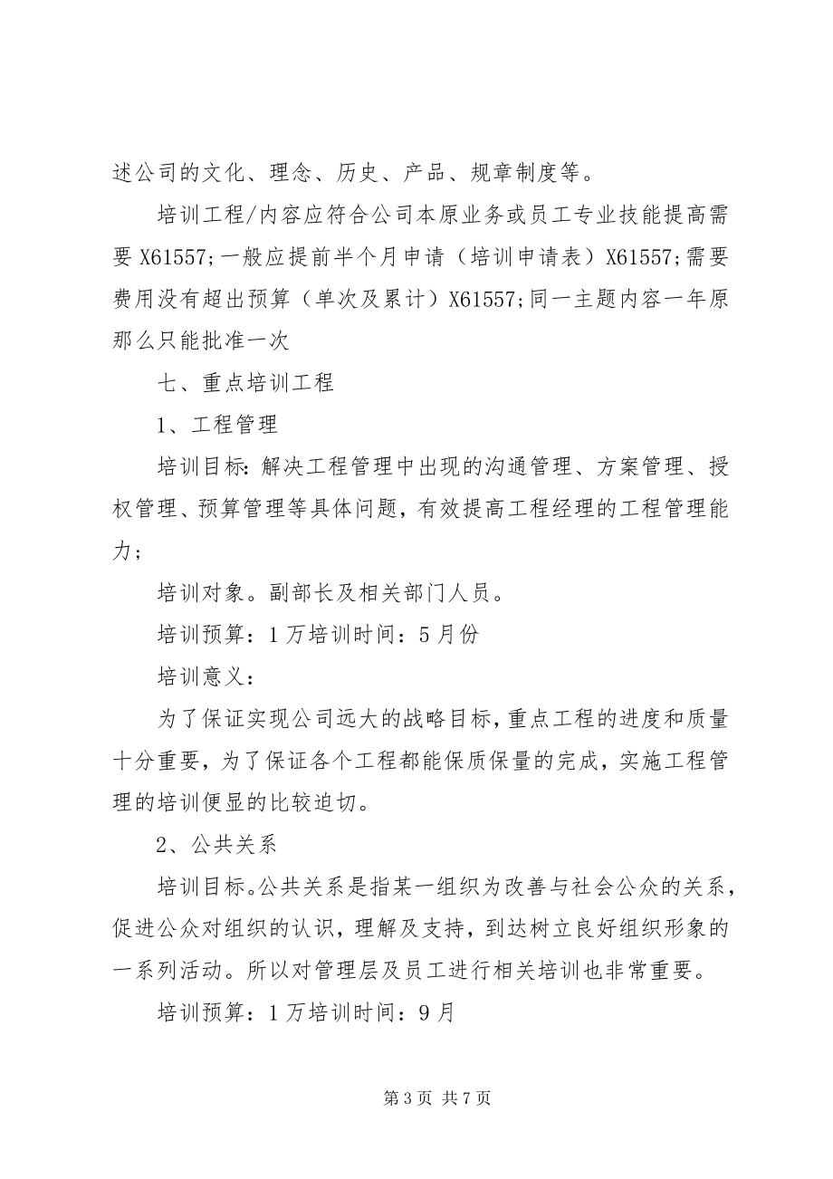 2023年人员培训计划.docx_第3页