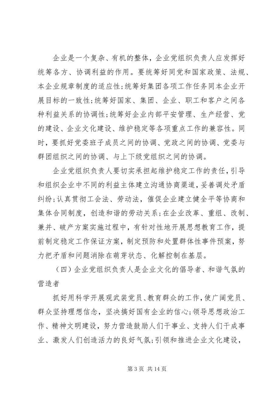 2023年国有企业关于党建工作的经验交流材料.docx_第3页