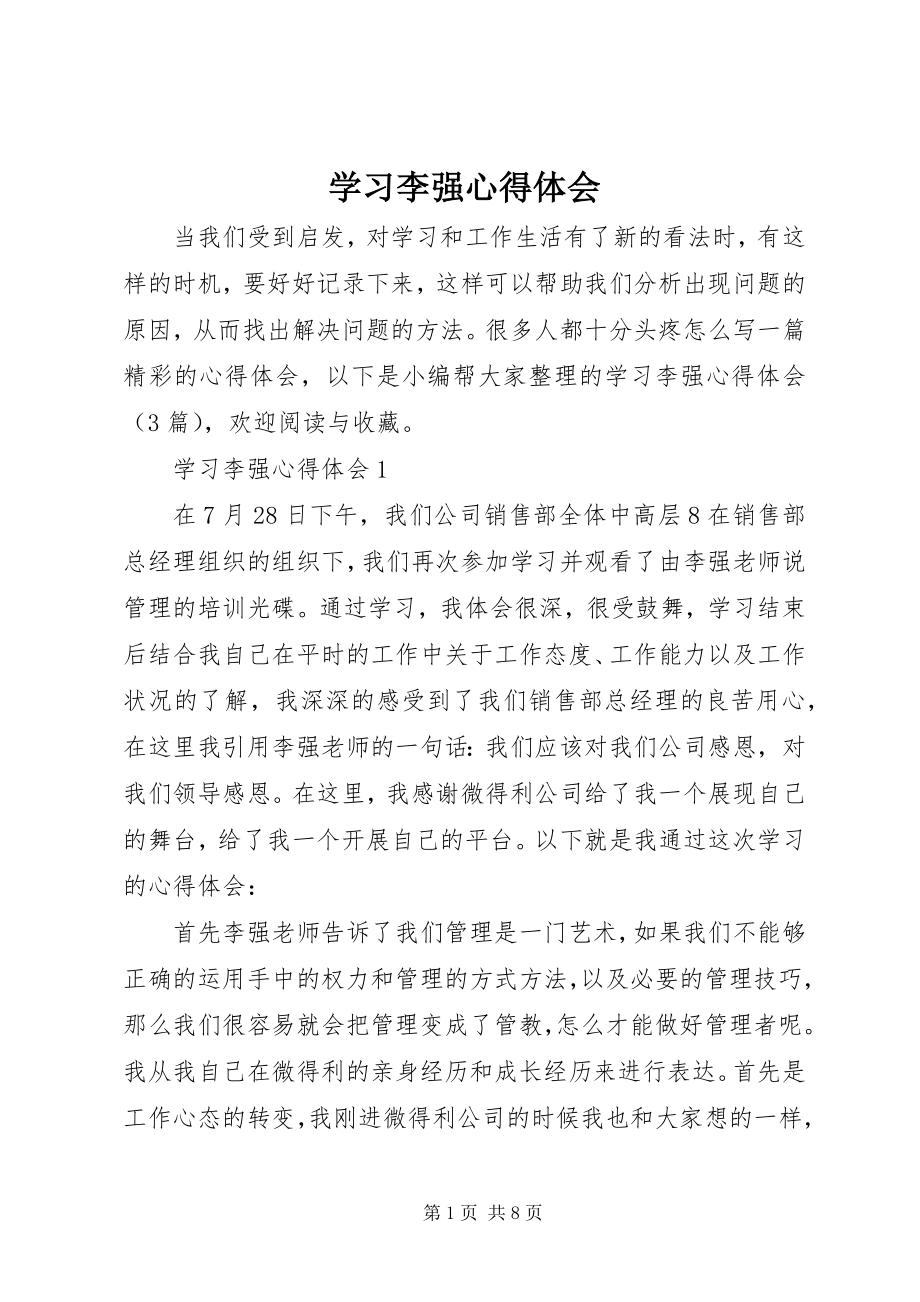 2023年学习李强心得体会.docx_第1页