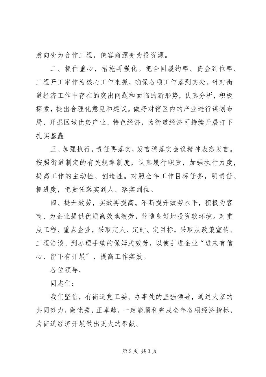 2023年落实会议精神的表态讲话.docx_第2页