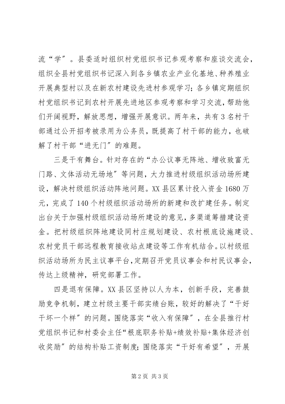 2023年县委加强村级组织建设工作总结.docx_第2页