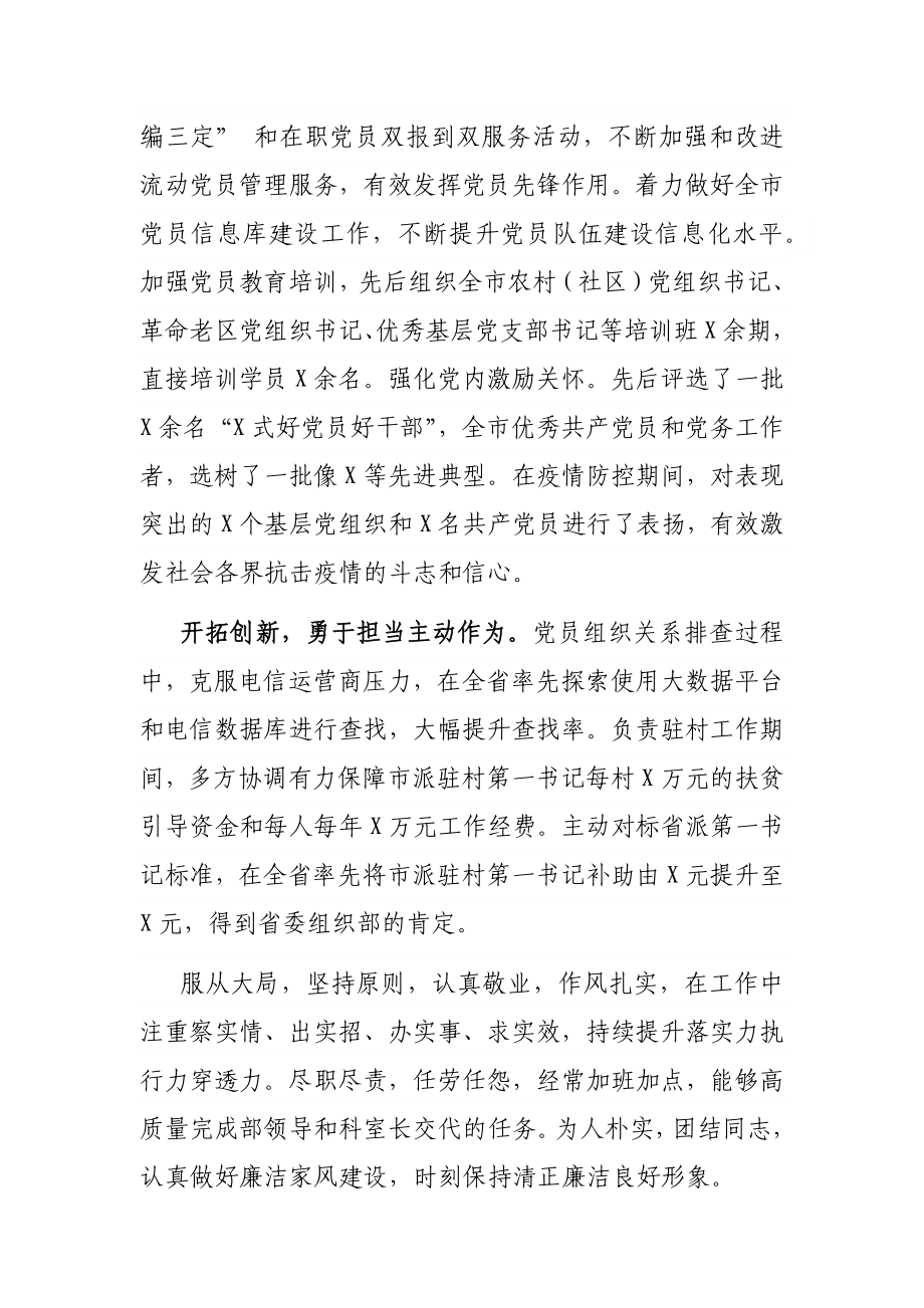 组工干部任前考察现实表现材料.docx_第2页