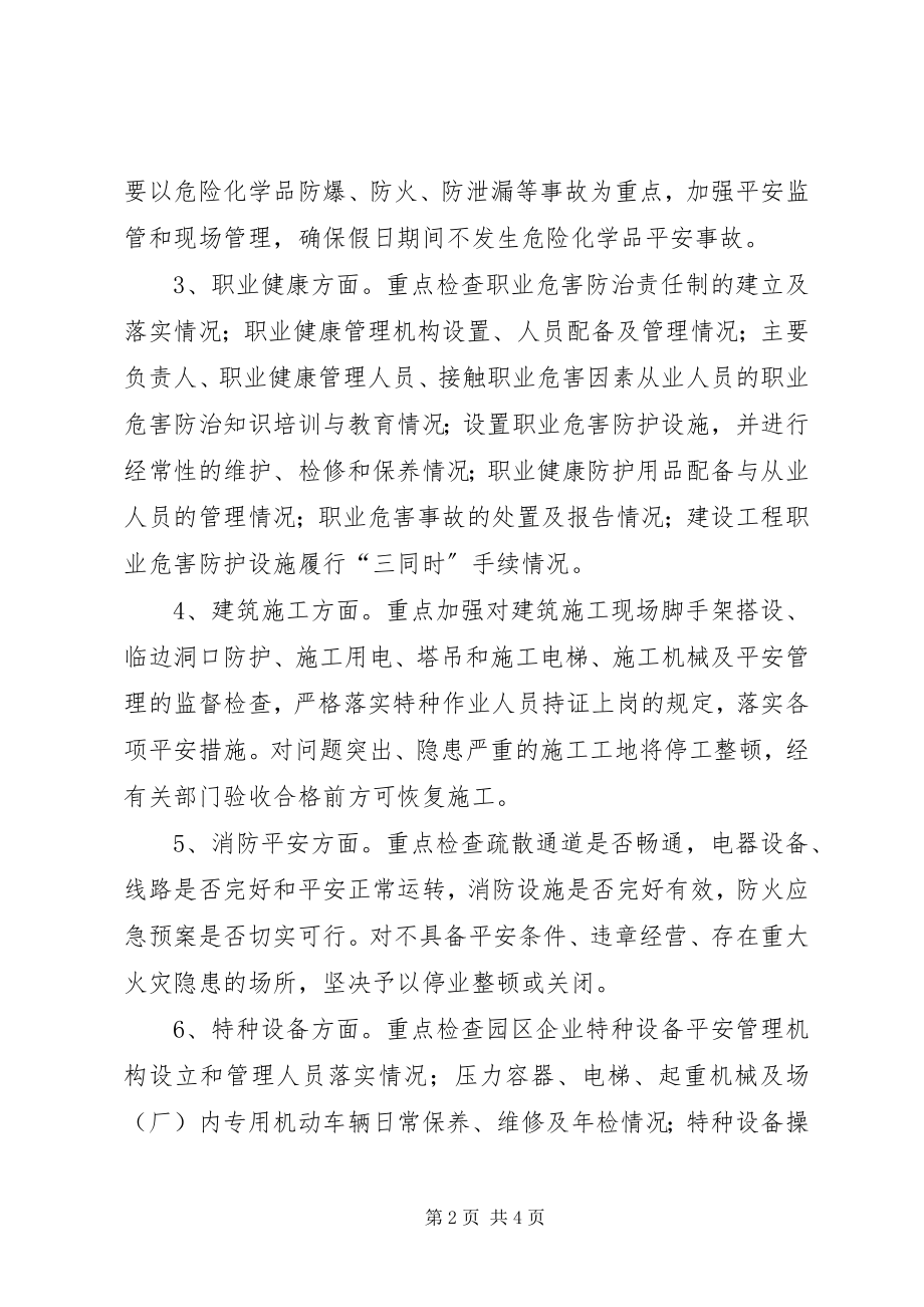 2023年开发区执法检查指导方案.docx_第2页