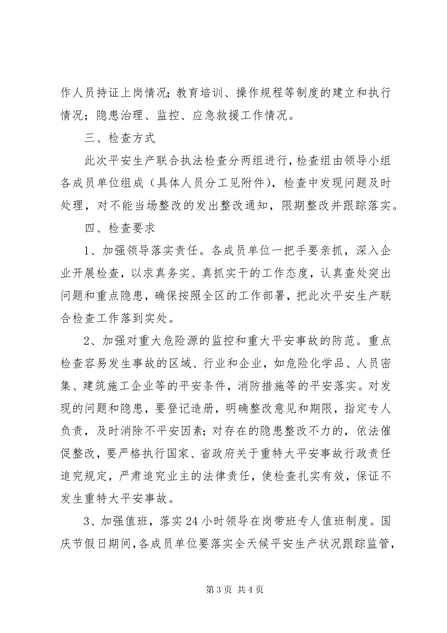 2023年开发区执法检查指导方案.docx_第3页