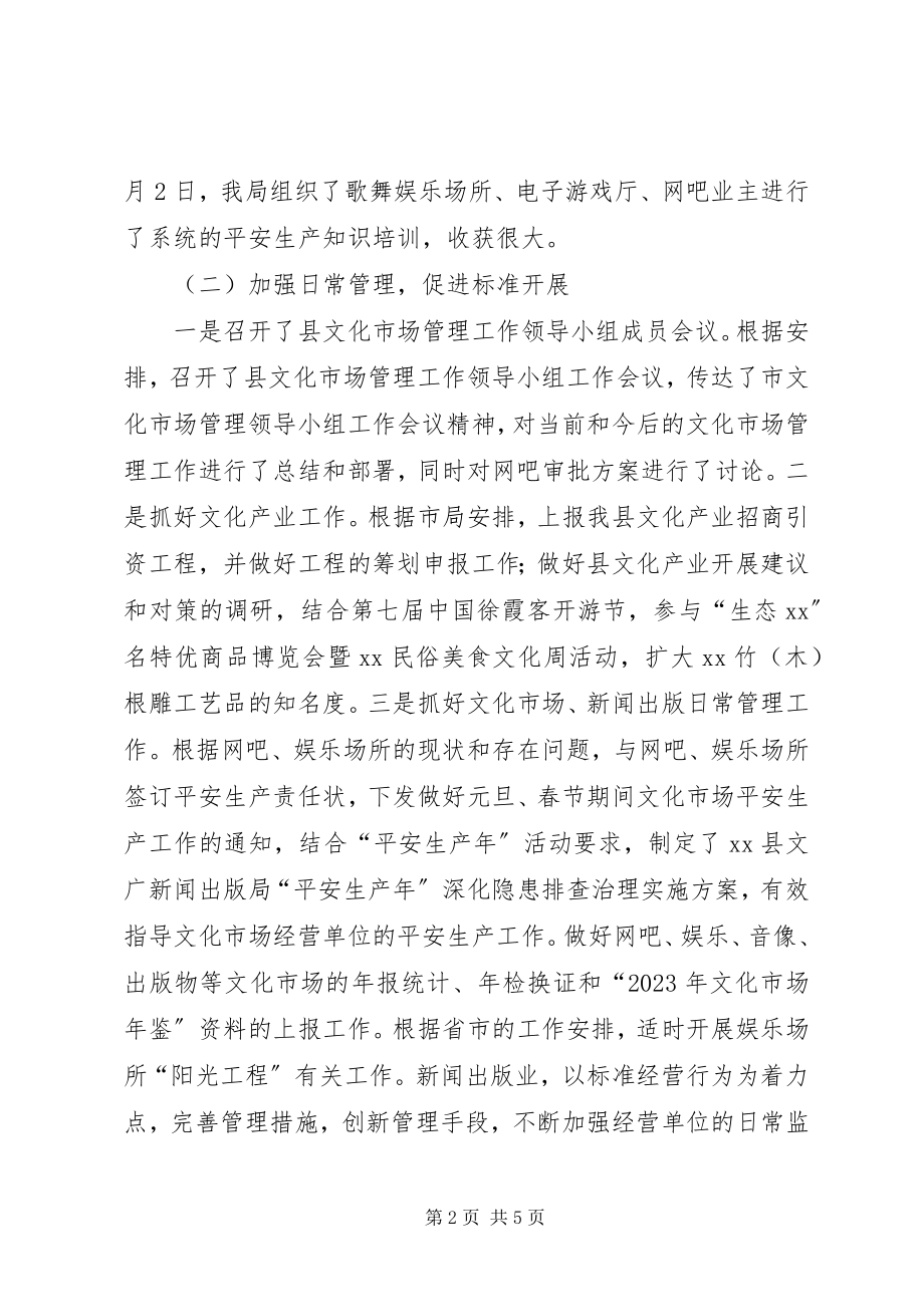 2023年上半年文化市场管理宣传工作总结.docx_第2页