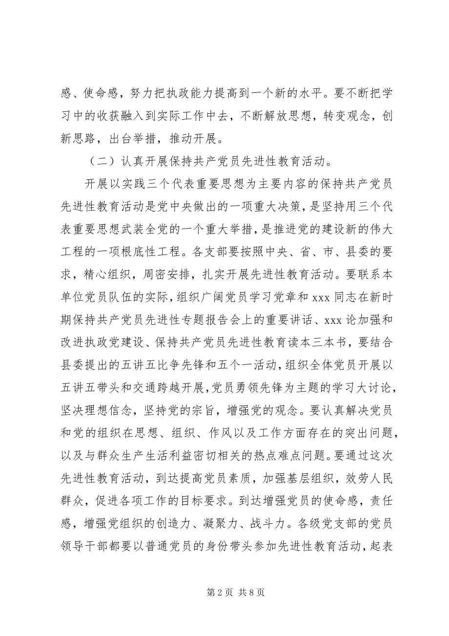 2023年交通党委党建工作计划.docx_第2页