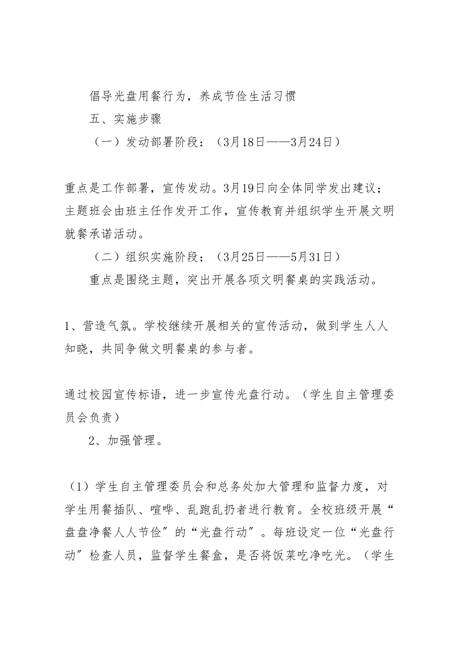 2023年光盘行动活动方案 2.doc_第2页