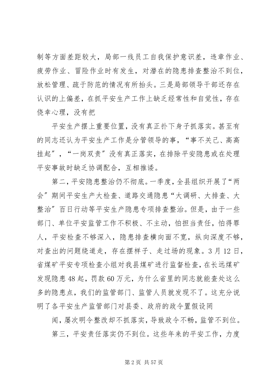 2023年安全例会领导致辞新编.docx_第2页