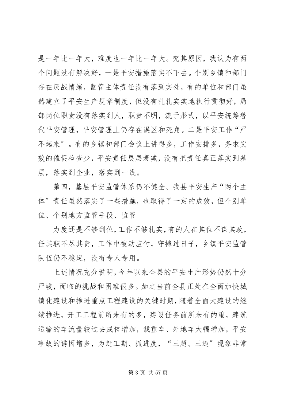 2023年安全例会领导致辞新编.docx_第3页