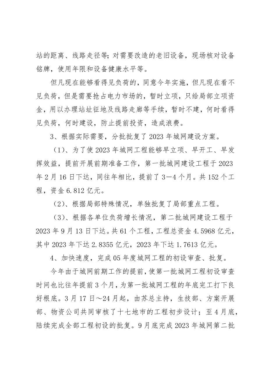 2023年电力公司城网工作总结新编.docx_第3页