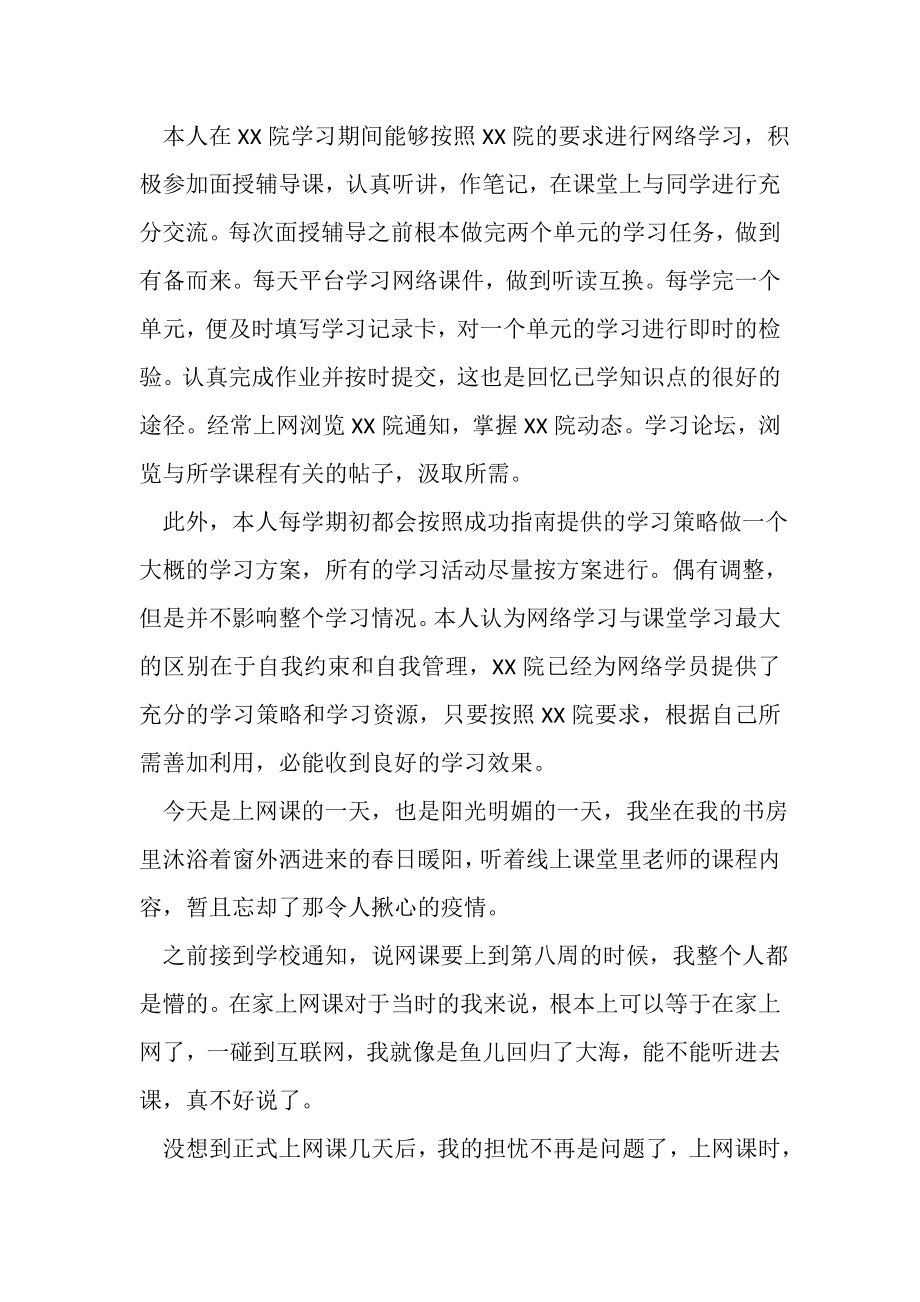 2023年疫情期间学习心得体会参考范文.doc_第2页