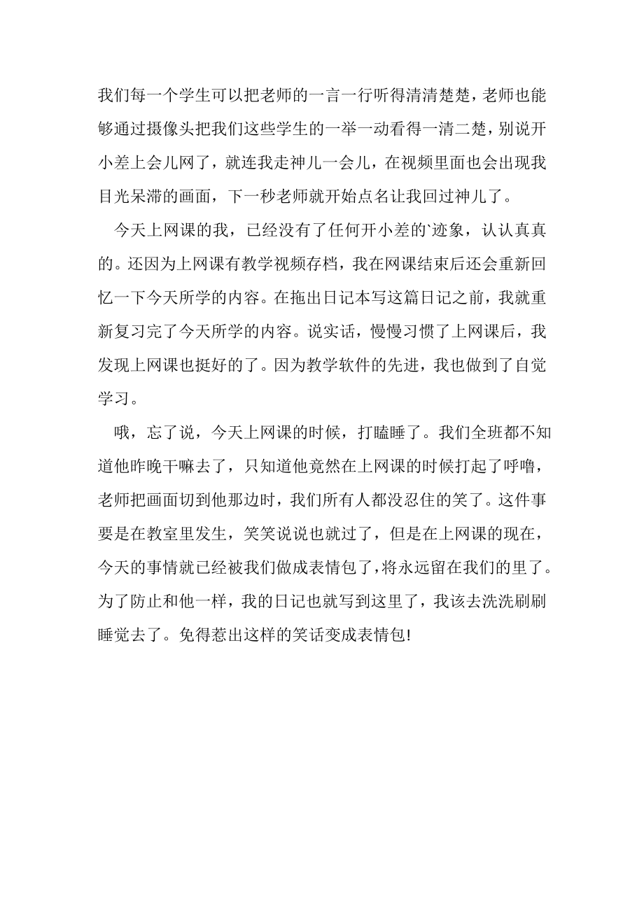 2023年疫情期间学习心得体会参考范文.doc_第3页