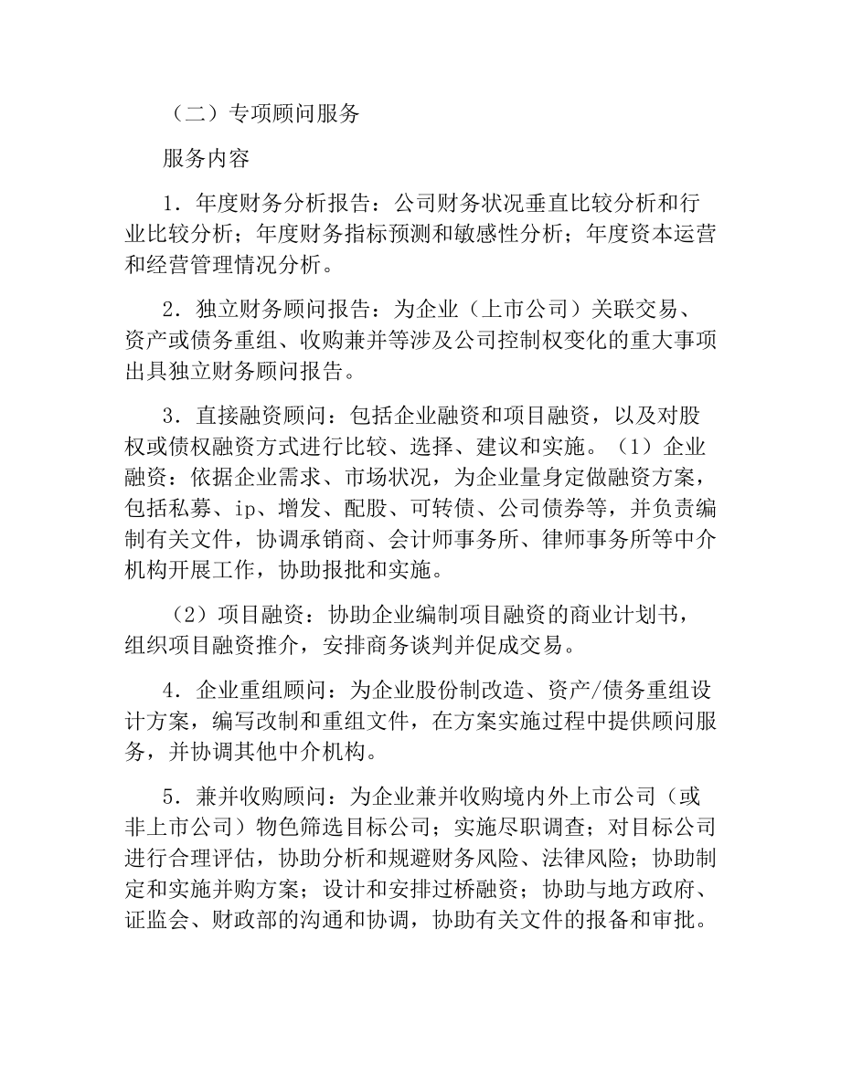 顾问聘请协议.docx_第3页