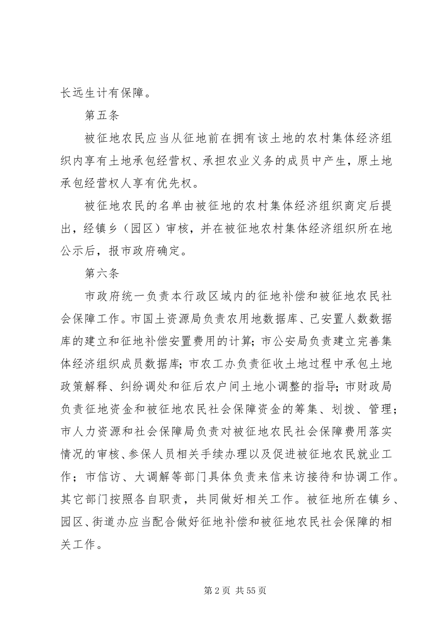 2023年XX县区征地补偿和被征地农民社会保障办法新编.docx_第2页