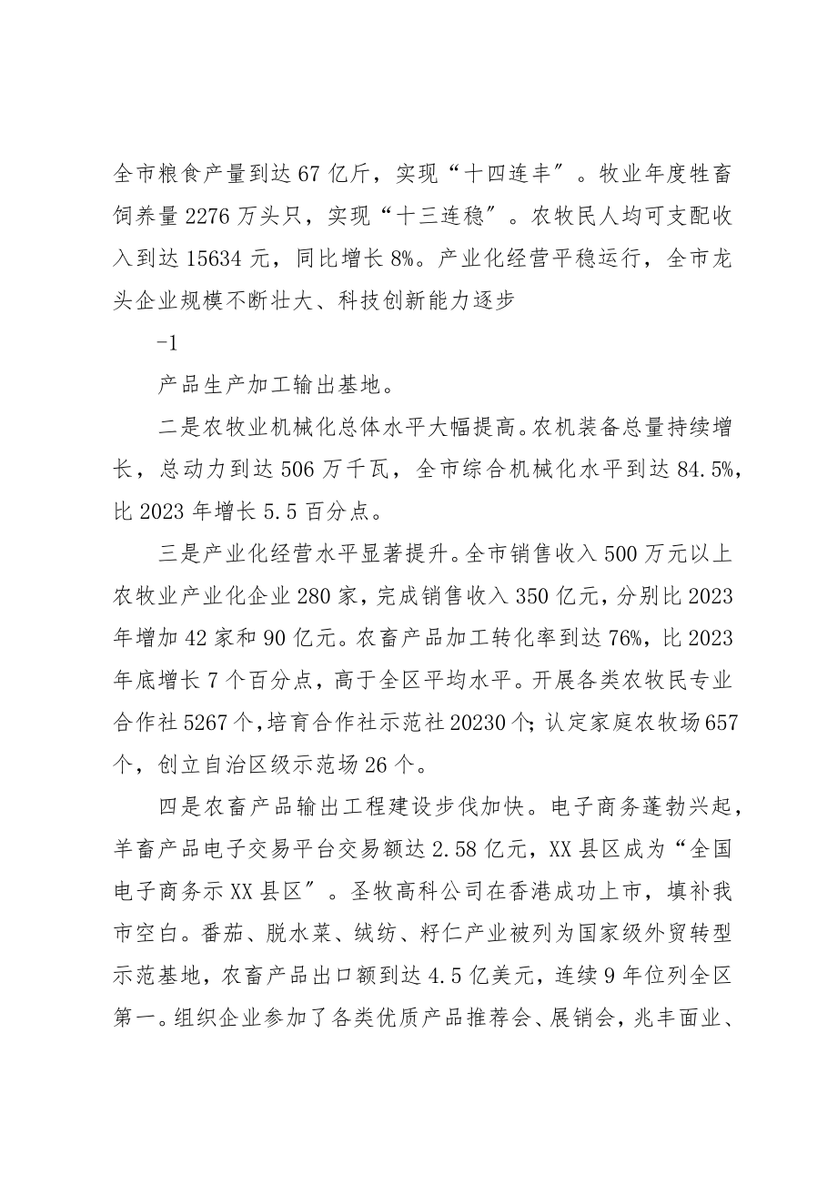 2023年次仁在全区农牧业工作会议上的致辞新编.docx_第2页