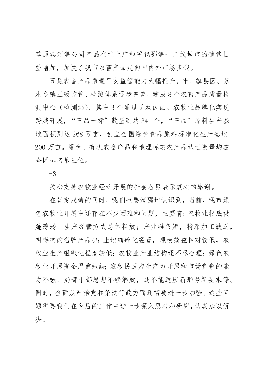 2023年次仁在全区农牧业工作会议上的致辞新编.docx_第3页