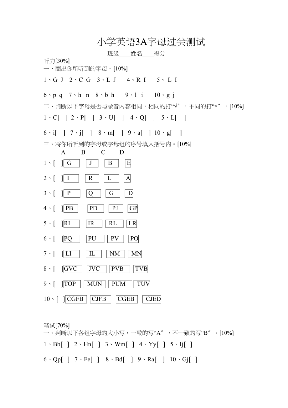 2023年牛津小学英语3A字母过关测试题2.docx_第1页