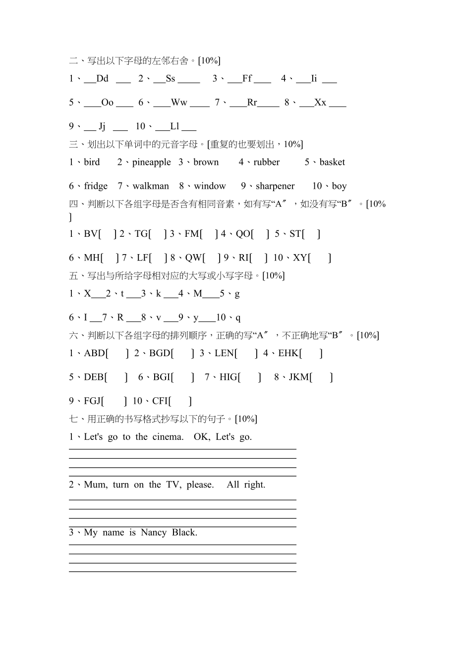 2023年牛津小学英语3A字母过关测试题2.docx_第2页