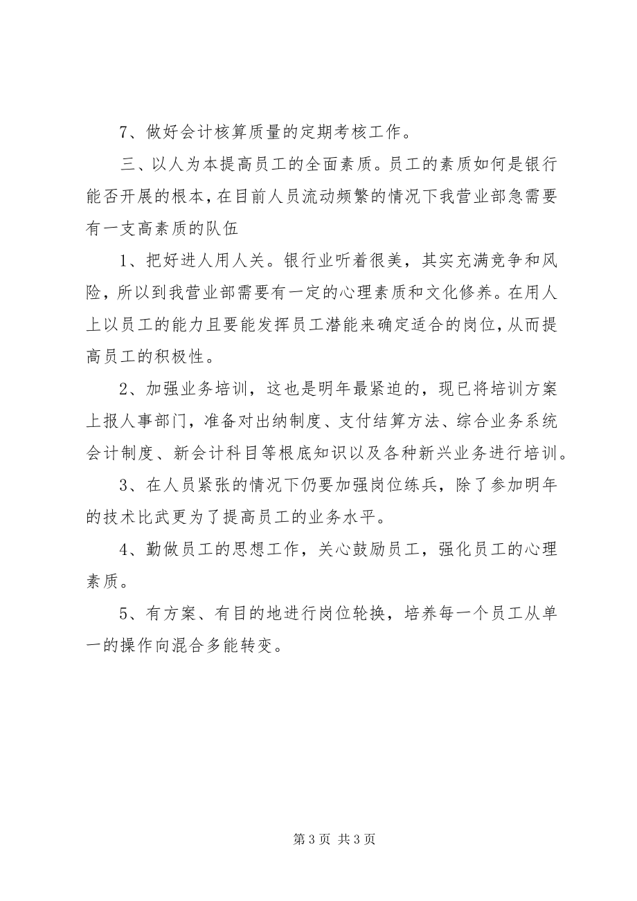 2023年银行职工个人工作计划银行工作计划简短.docx_第3页