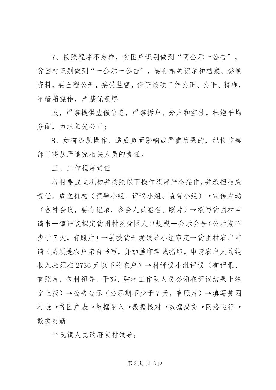 2023年平氏镇扶贫开发建档立卡工作目标责任书.docx_第2页