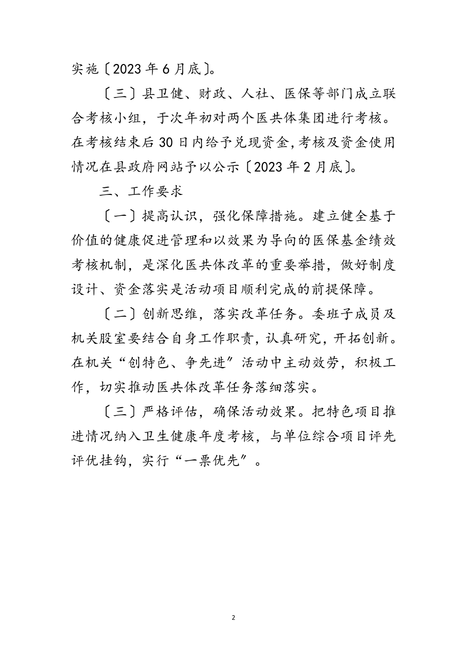 2023年卫健委创特色争先进活动实施方案范文.doc_第2页