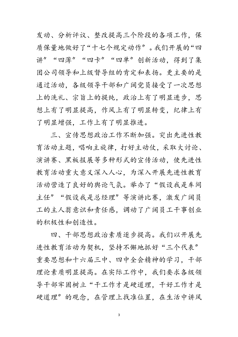 2023年公司党委书记在建党八四周年表彰会上的讲话范文.doc_第3页