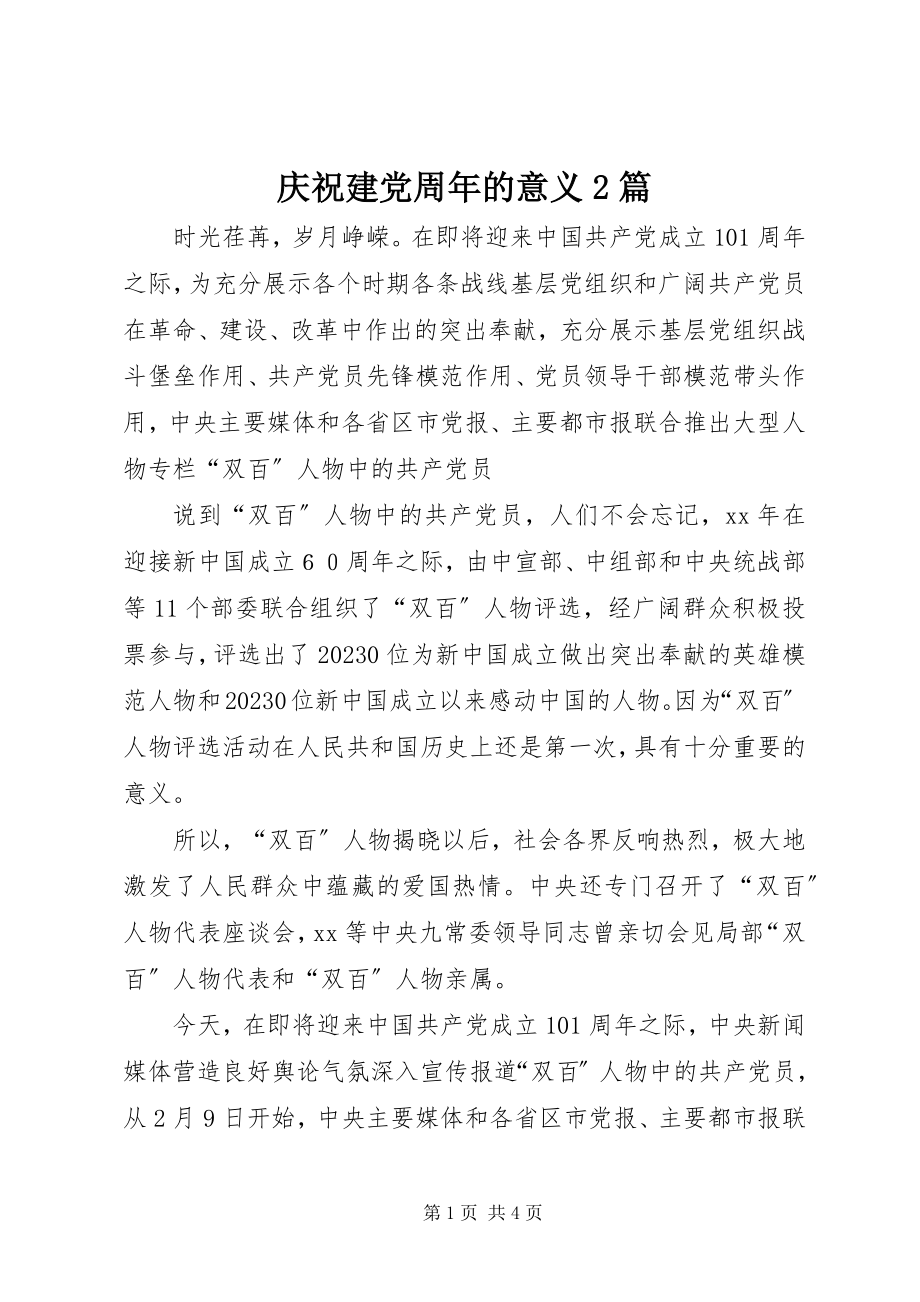 2023年庆祝建党周年的意义2篇.docx_第1页