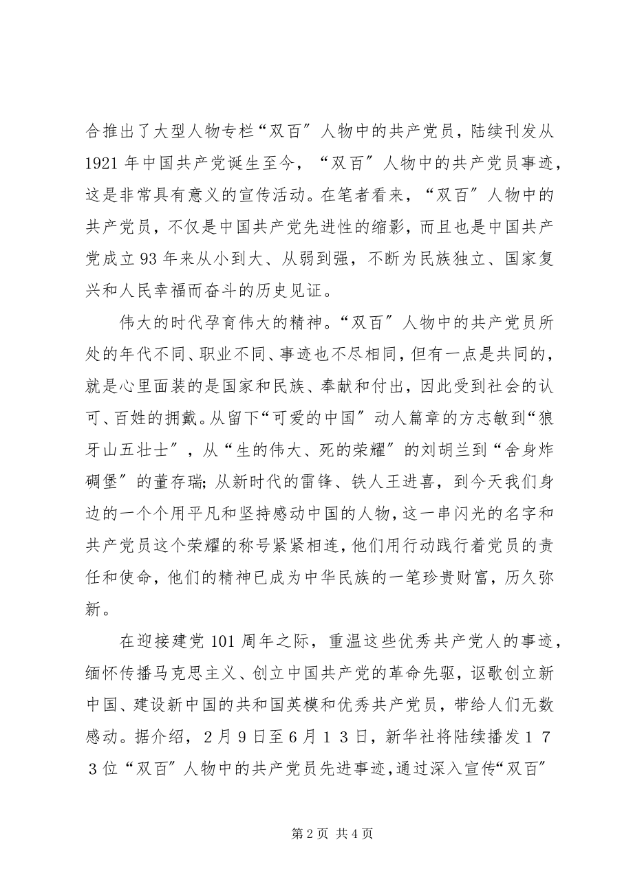 2023年庆祝建党周年的意义2篇.docx_第2页