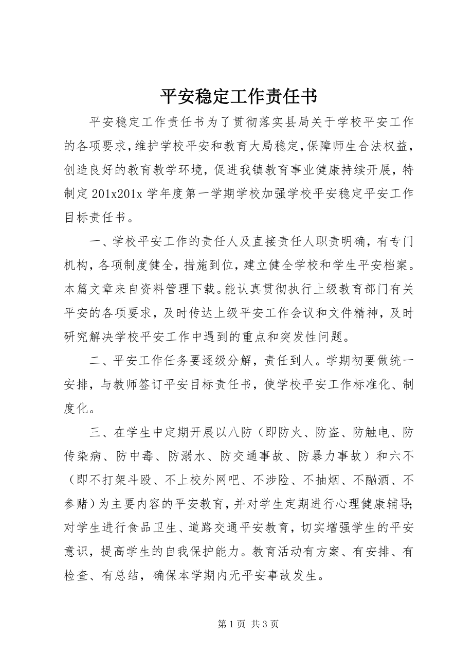 2023年安全稳定工作责任书新编.docx_第1页