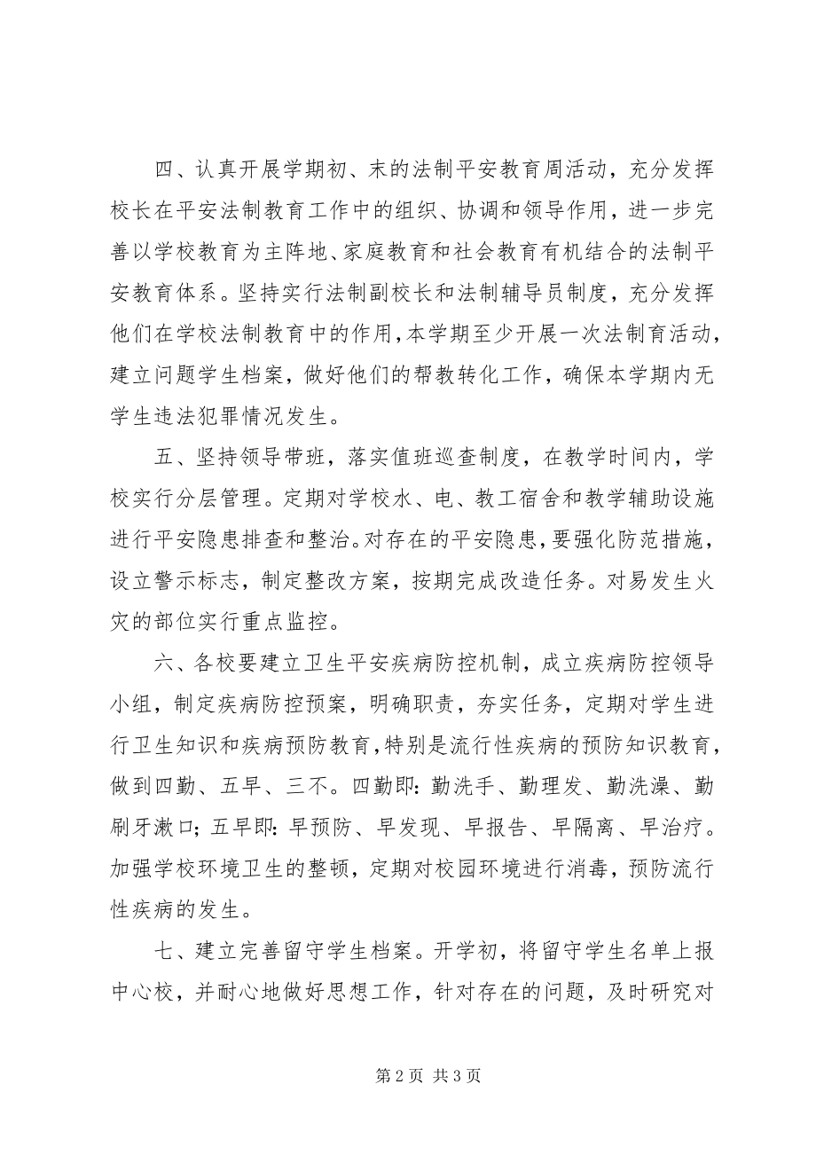 2023年安全稳定工作责任书新编.docx_第2页