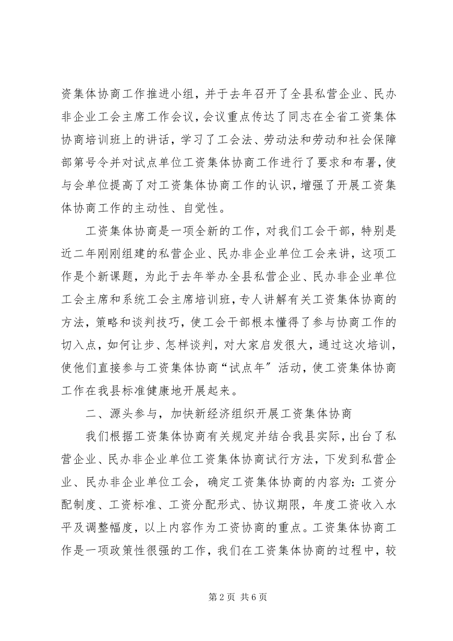 2023年工资集体协商工作情况汇报.docx_第2页