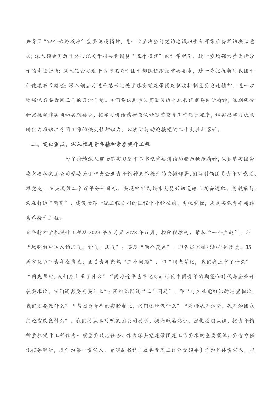 2023年党委书记上团课：青春心向党奋进新征程.docx_第2页