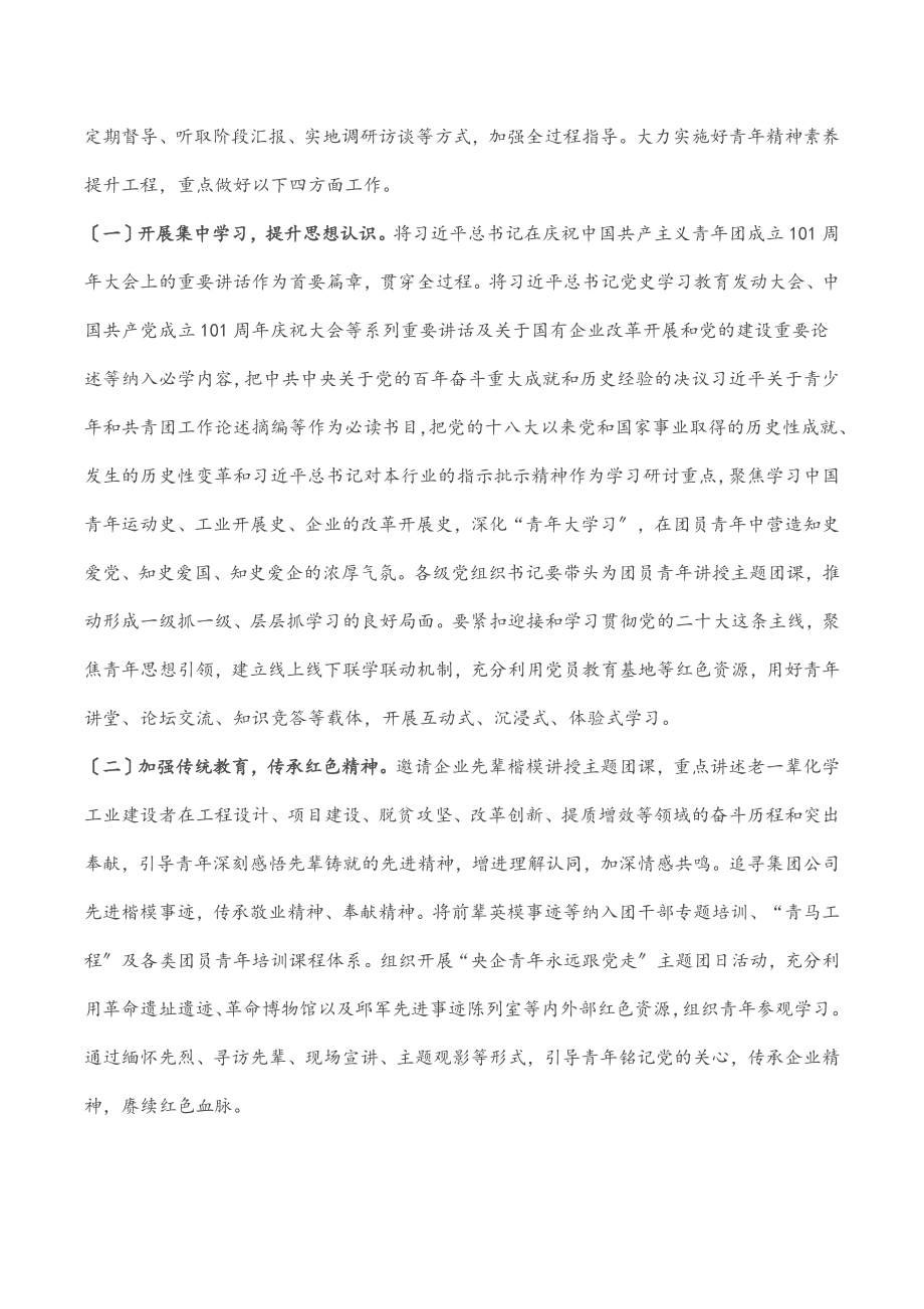 2023年党委书记上团课：青春心向党奋进新征程.docx_第3页