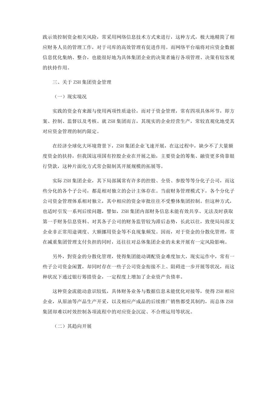 2023年基于财务共享模式下的企业资金管理研究.docx_第2页