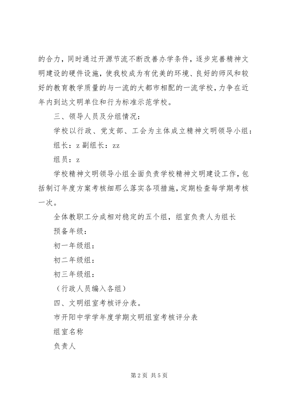 2023年开阳中学开展文明组室评比活动方案.docx_第2页