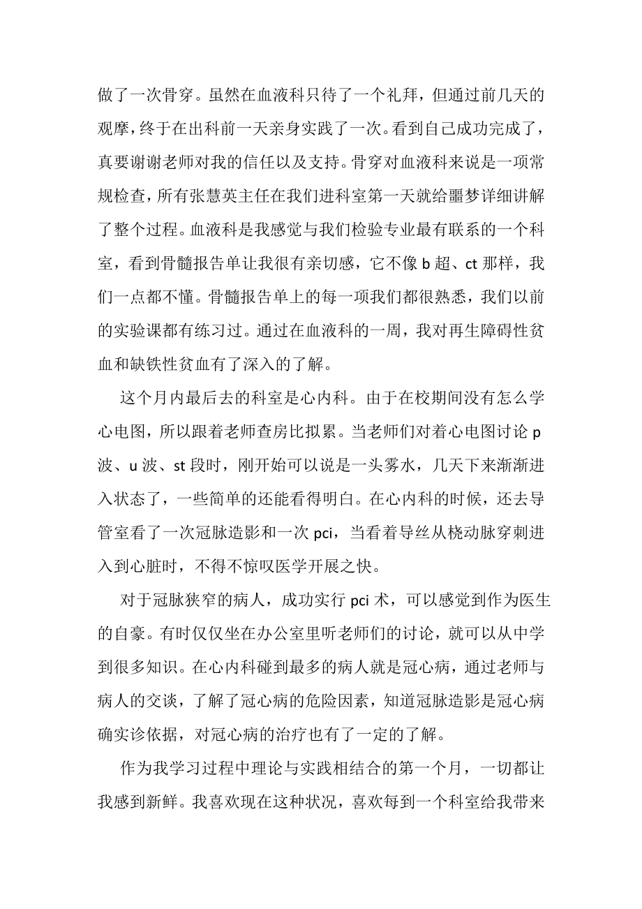 2023年呼吸科实习生自我总结.doc_第2页