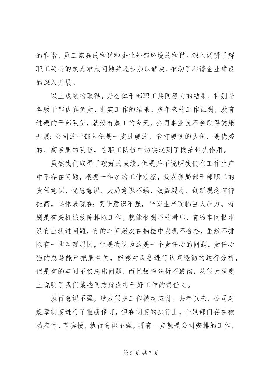 2023年公司中层干部会议讲话词.docx_第2页