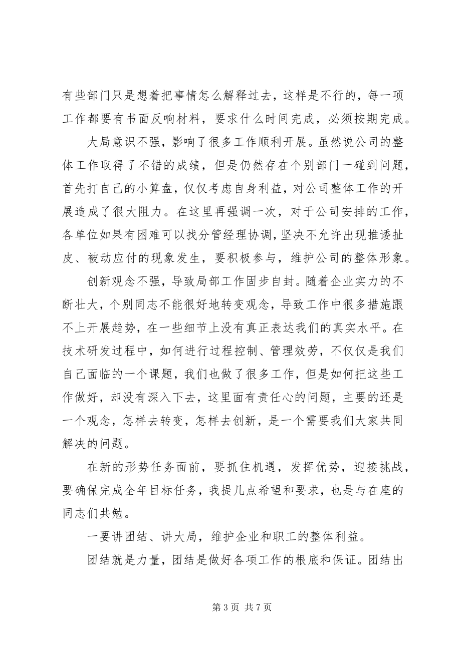 2023年公司中层干部会议讲话词.docx_第3页