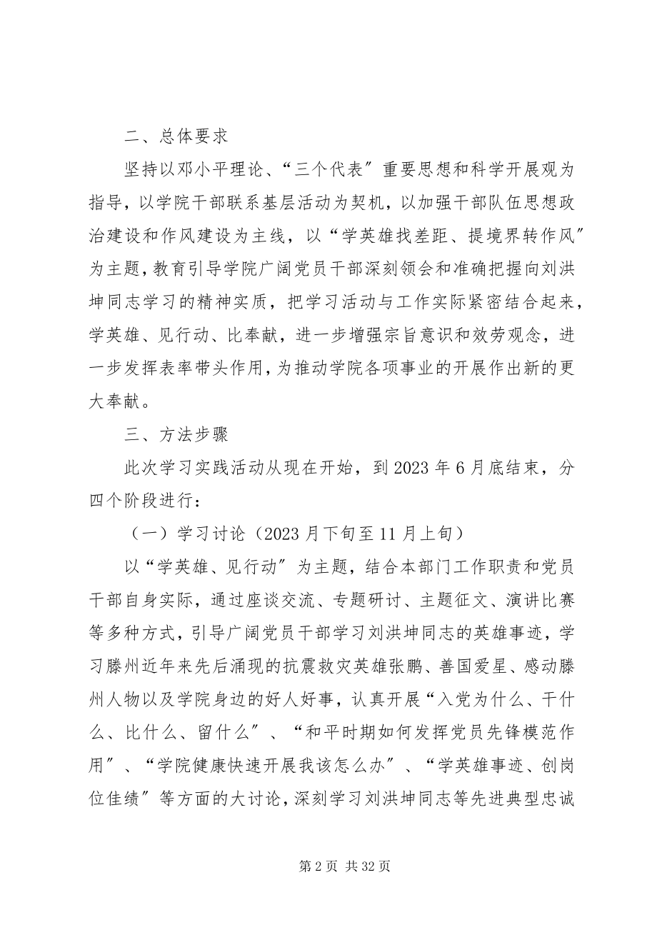 2023年建筑工程系“学英雄找差距、提境界转作风”学习实践活动的实施方案.docx_第2页