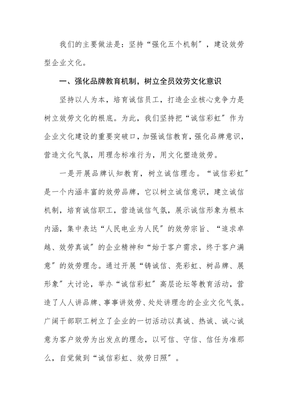 2023年诚信彩虹服务文化思考新编.docx_第2页