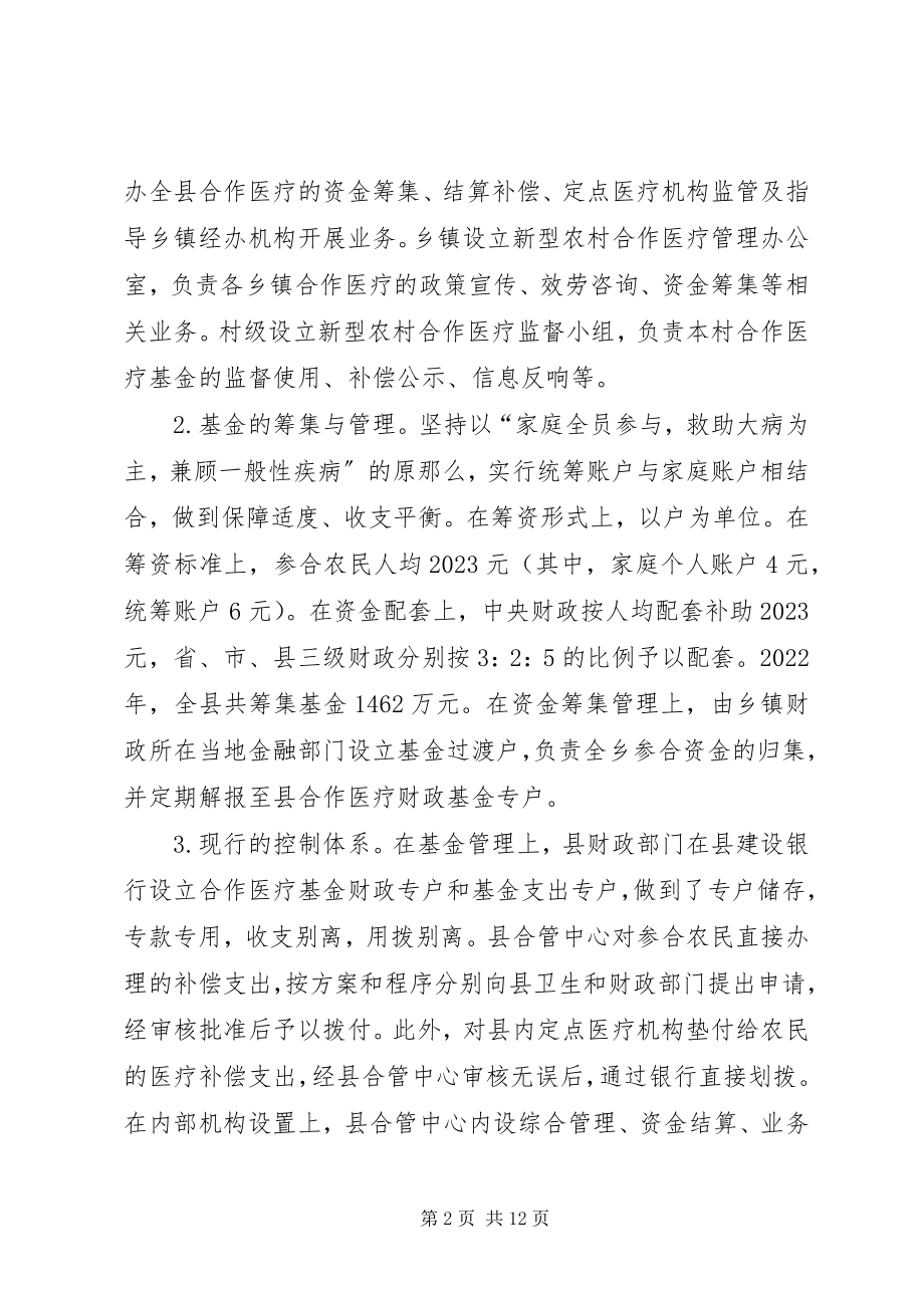 2023年县新型农村合作医疗的实践与思考.docx_第2页