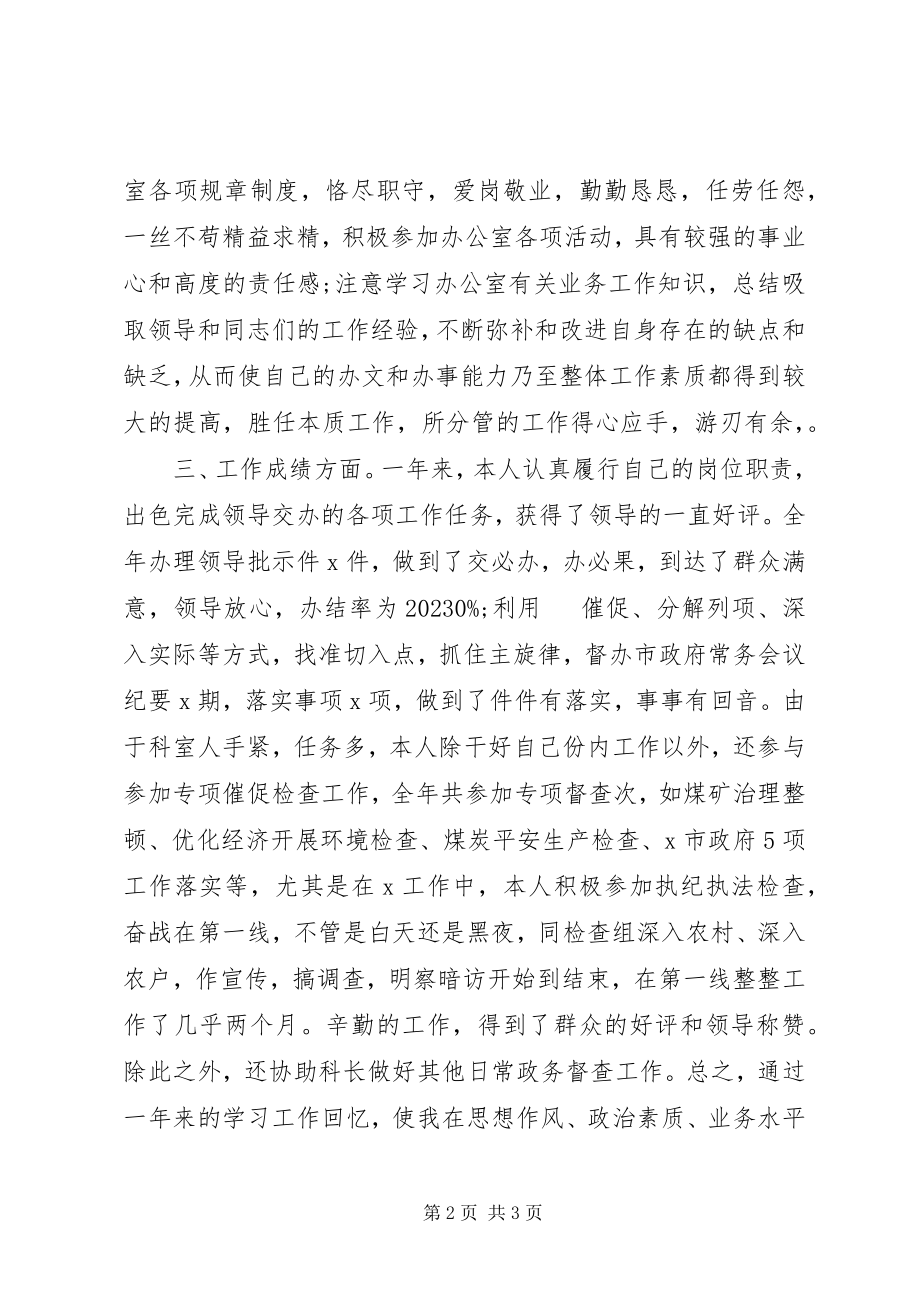 2023年国家公务员度工作总结模板预览.docx_第2页