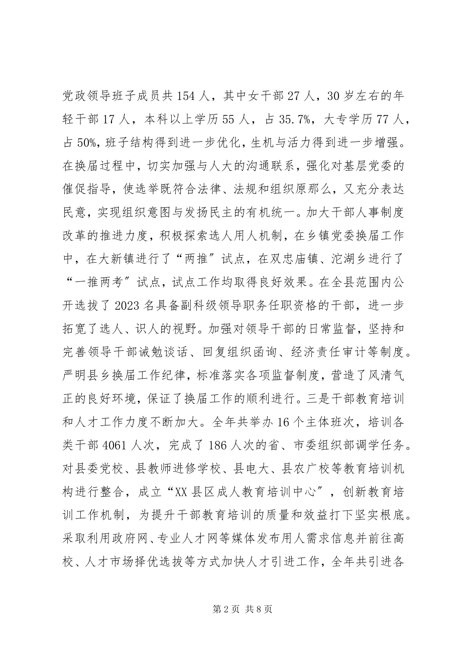 2023年加快奋力崛起实现跨越式发展提供坚强的组织保证.docx_第2页