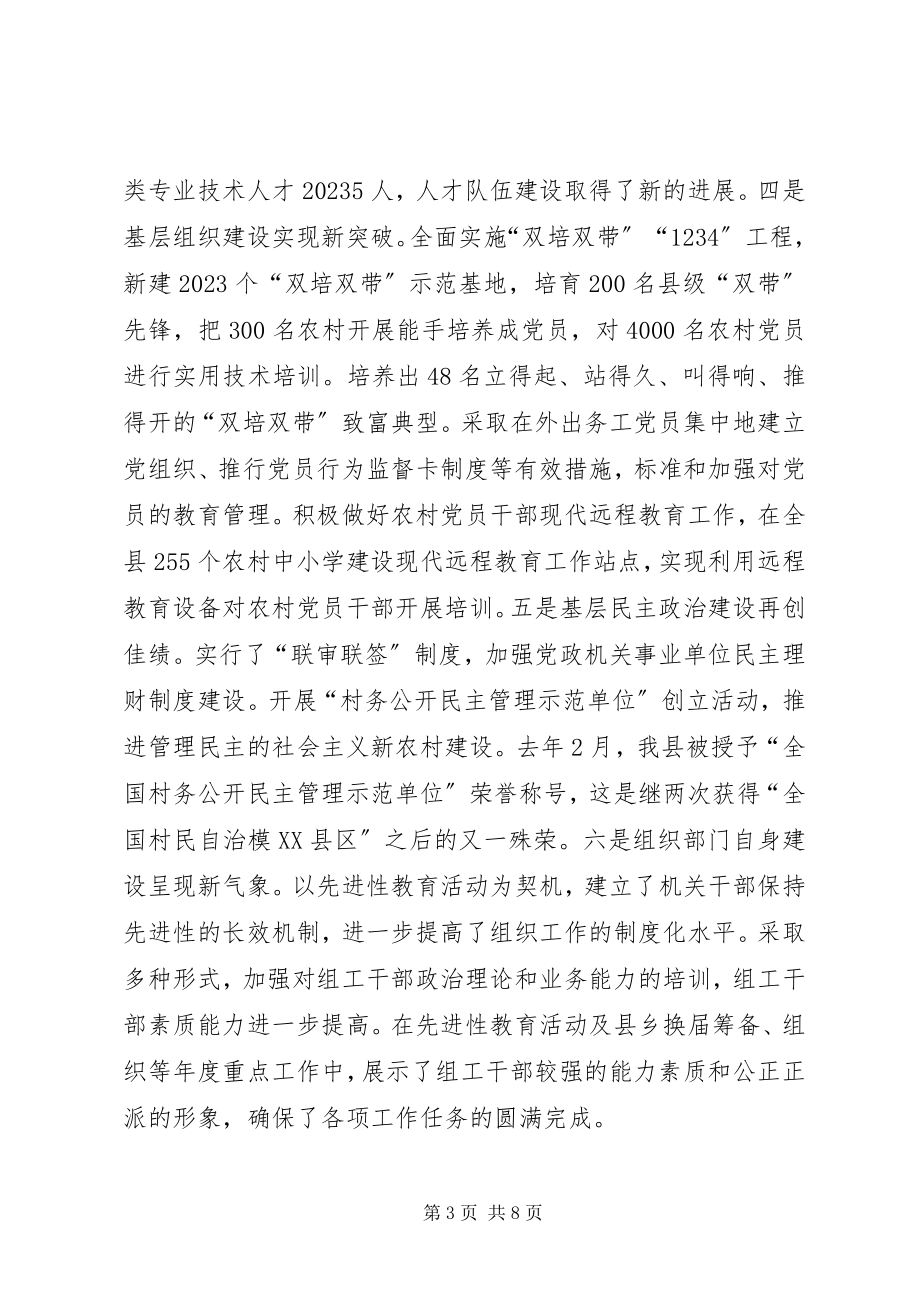 2023年加快奋力崛起实现跨越式发展提供坚强的组织保证.docx_第3页