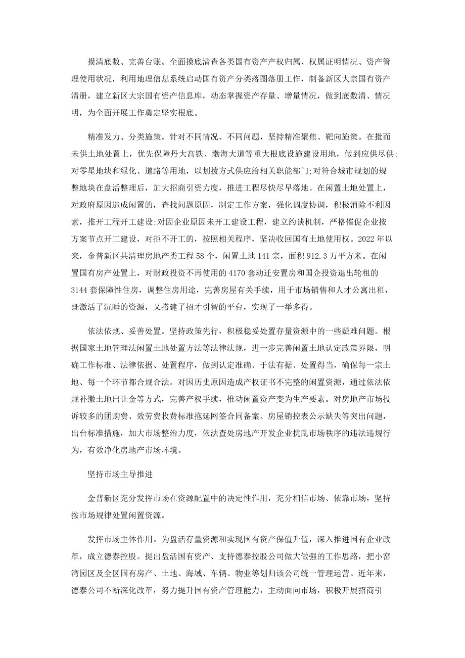 2023年向资源存量要发展增量.docx_第2页