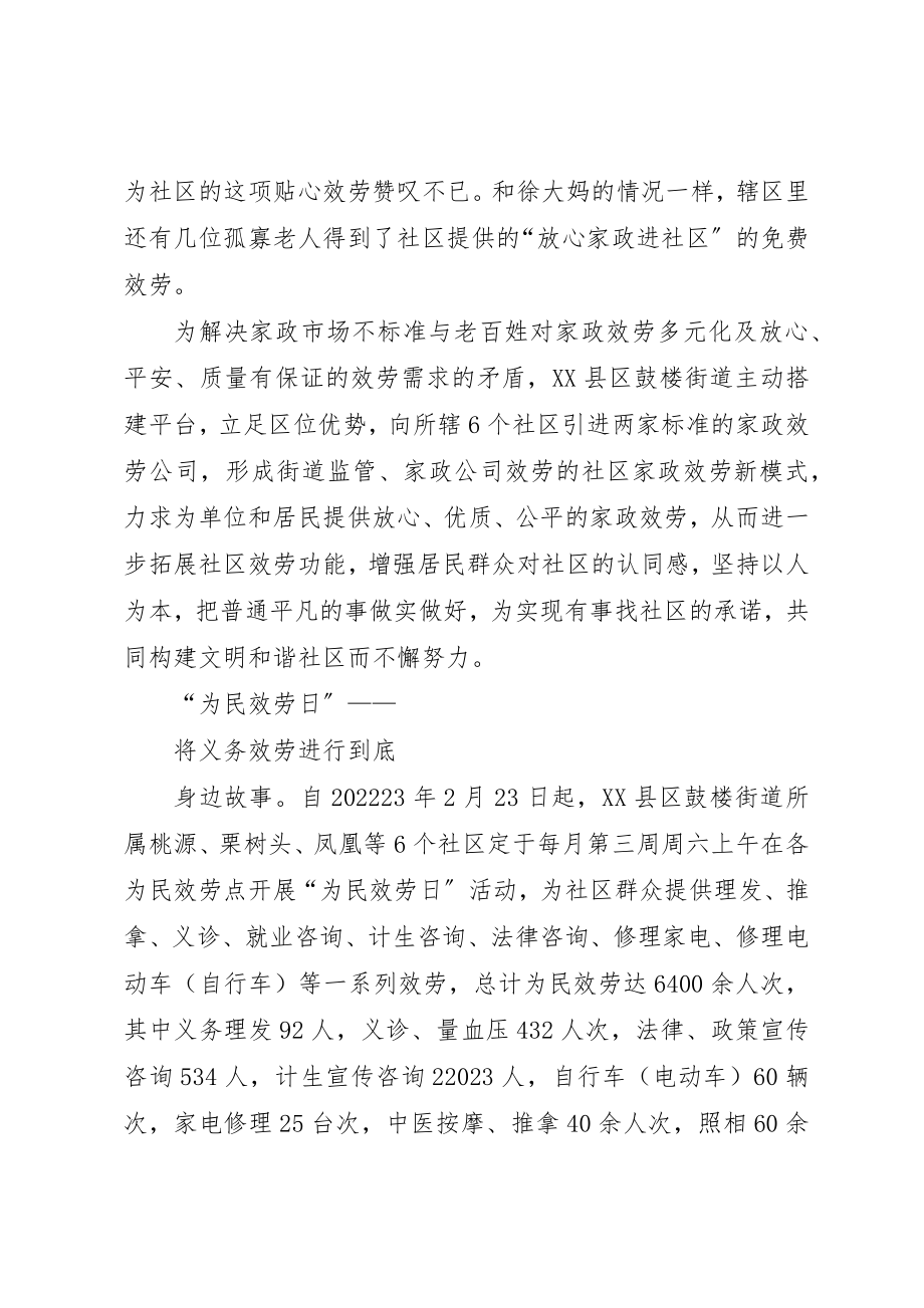 2023年党员真情服务浇开和谐之花.docx_第2页