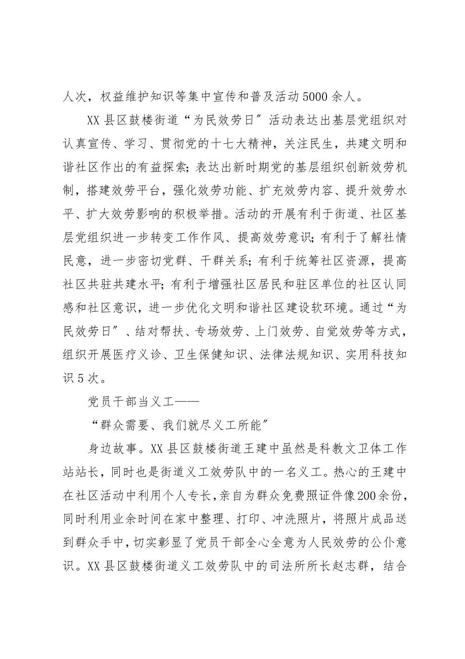 2023年党员真情服务浇开和谐之花.docx_第3页