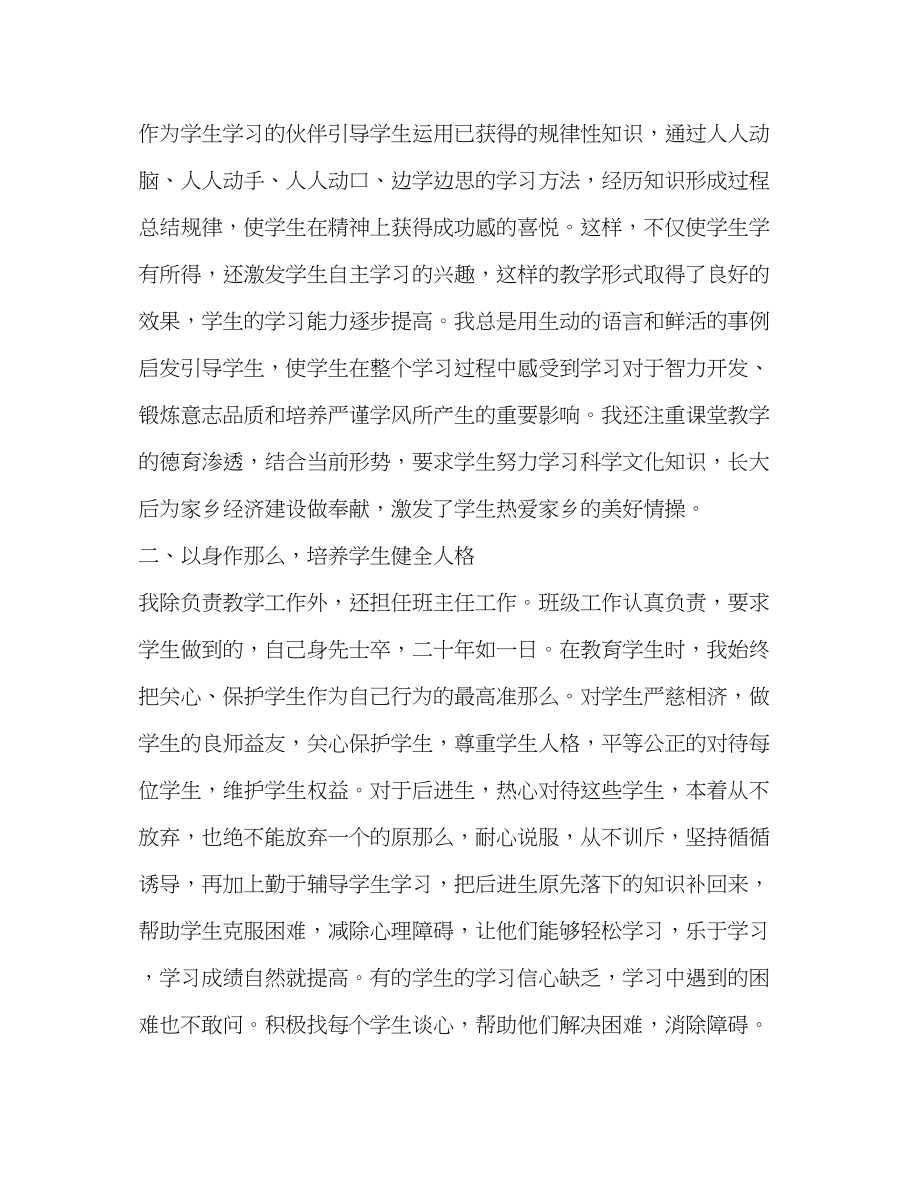 2023年师德标兵先进事迹.docx_第2页