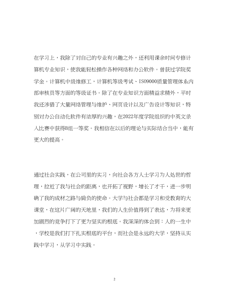 2023年大学生工业设计专业自我鉴定.docx_第2页